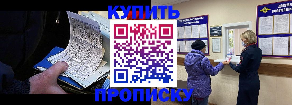временная прописка в Абазе