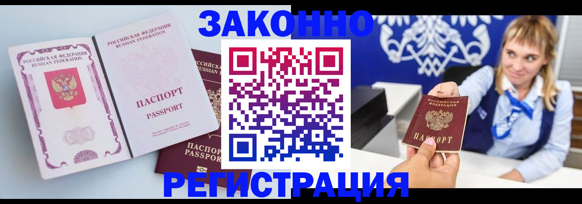 временная регистрация для всех в Абазе