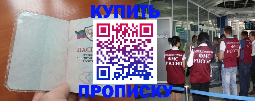 прописка регистрация в Абазе