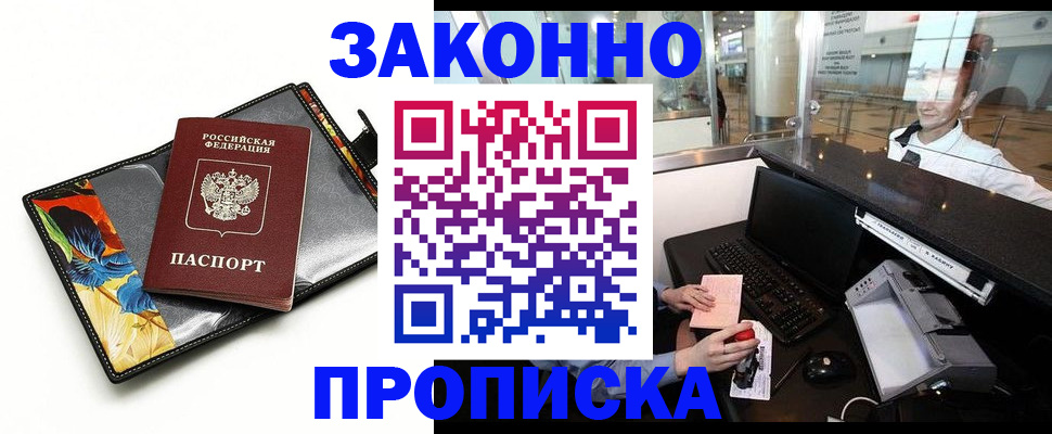 прописка 2025 в Абазе