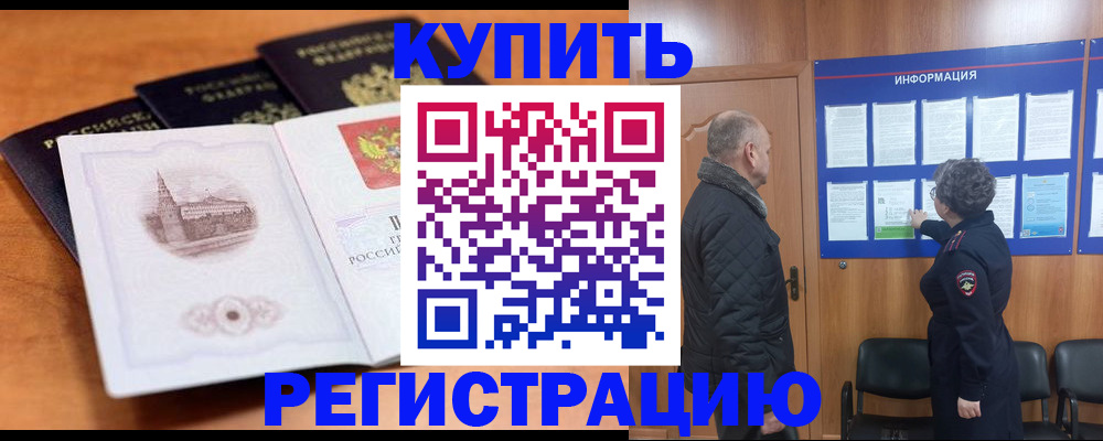 прописка для военкомата в Абазе