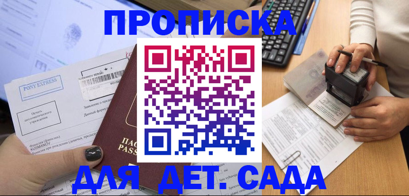 временная регистрация в квартире в Абазе